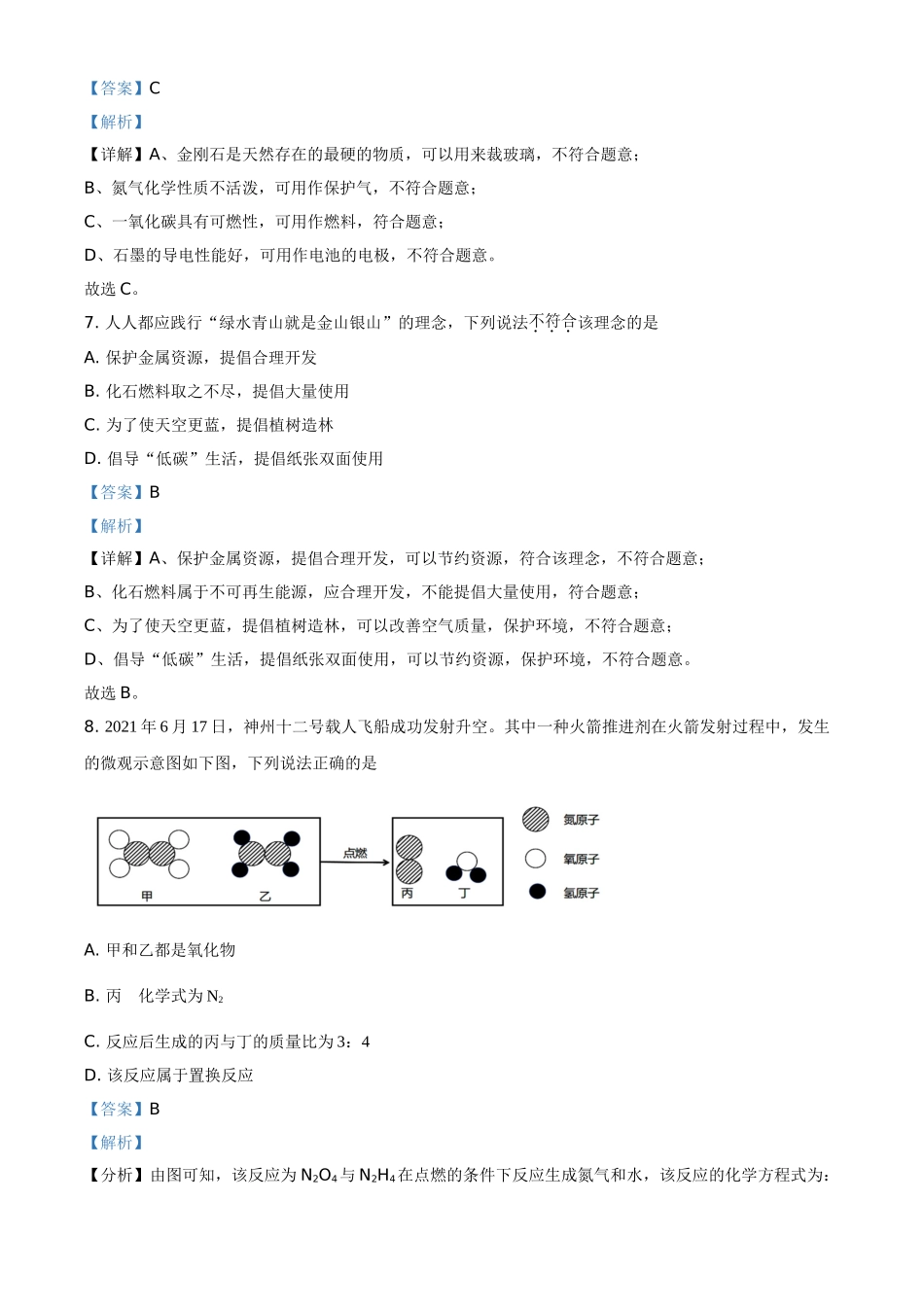 吉林省长春市2021年中考化学试题（解析版）.doc_第3页