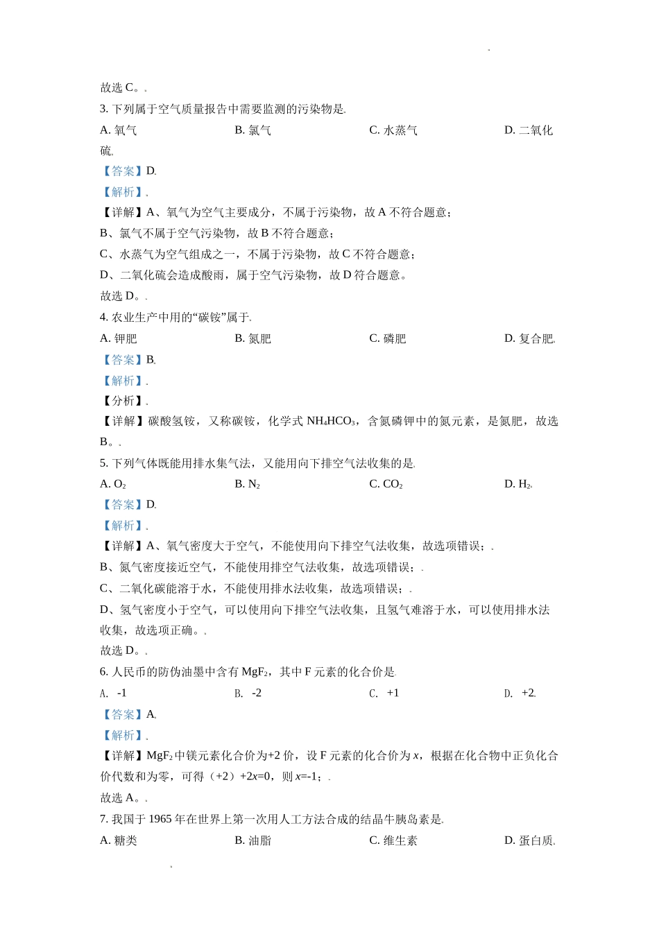 江苏省常州市2021年中考化学试题（解析版）.doc_第2页