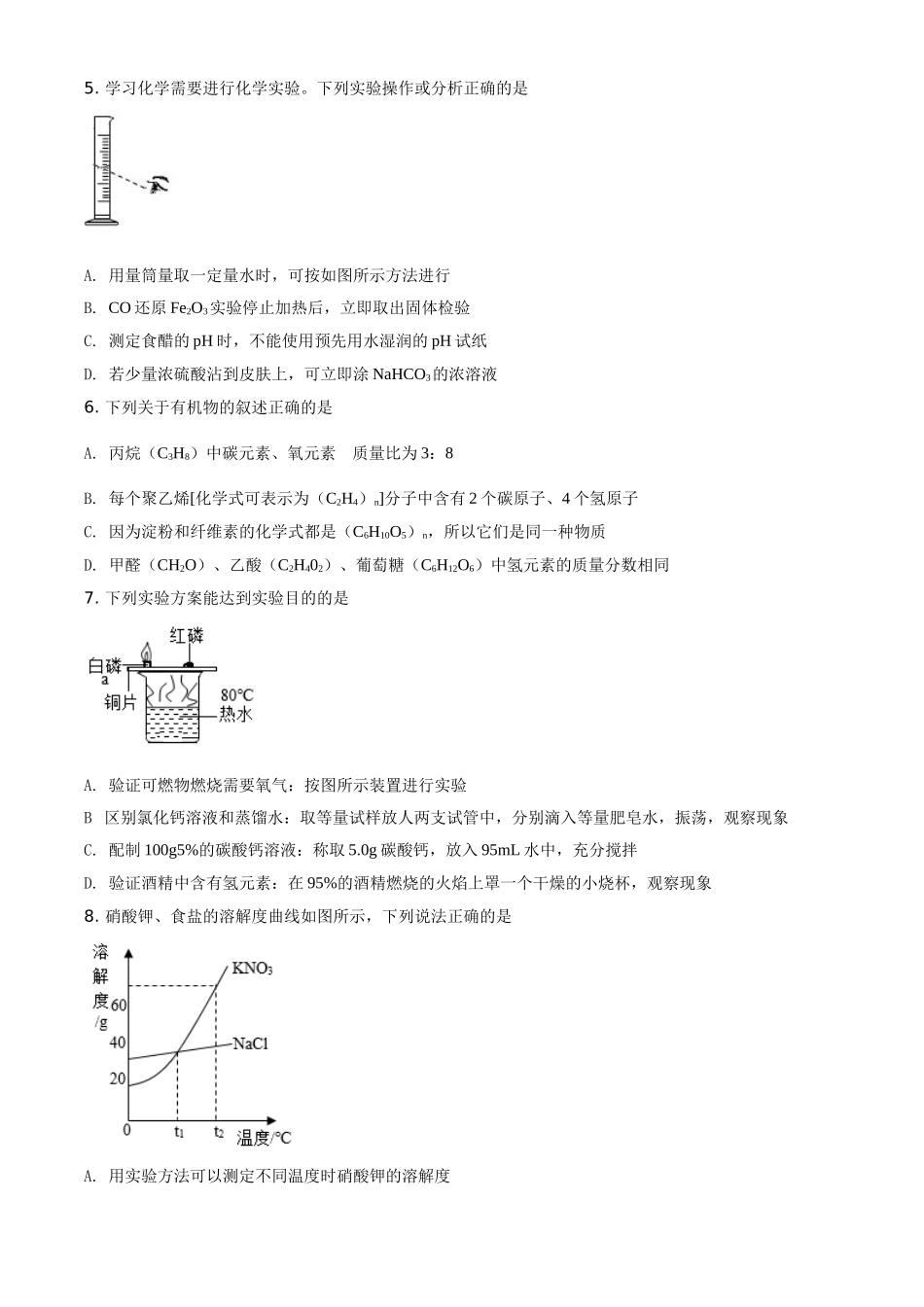 江苏省徐州市2021年中考化学试题（原卷版）.doc_第2页