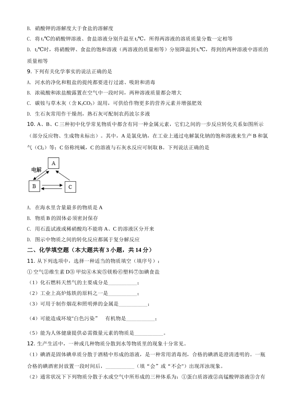 江苏省徐州市2021年中考化学试题（原卷版）.doc_第3页