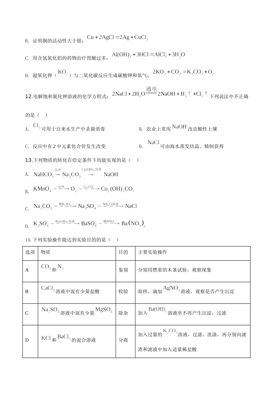 江苏省镇江市2019年中考化学试题（原卷版）.doc_第3页