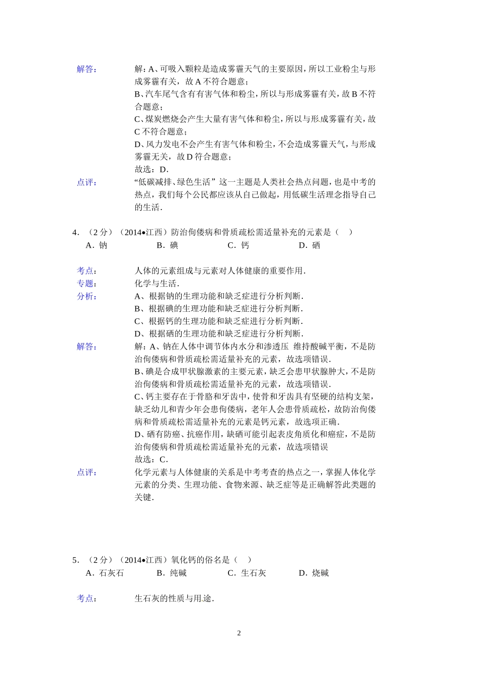江西省2014年中考化学试题（含答案）.doc_第2页