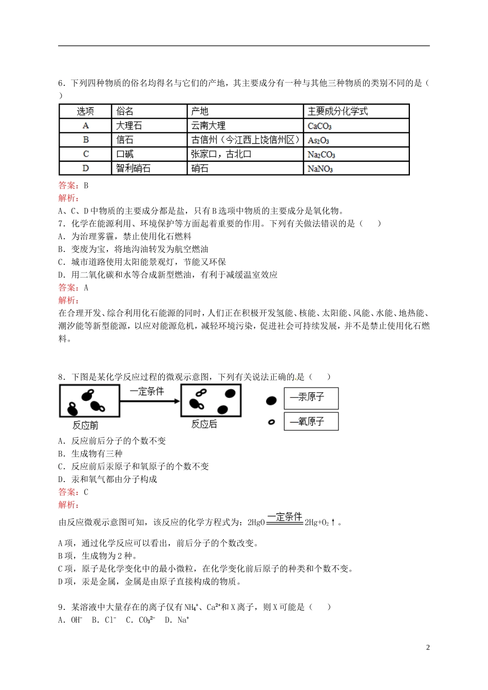 江西省2015年中考化学真题试题（含解析）.doc_第2页