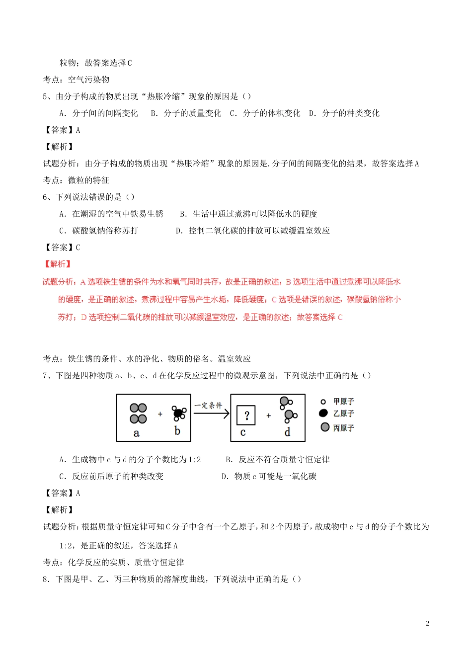 江西省2016年中考化学真题试题（含解析）.DOC_第2页
