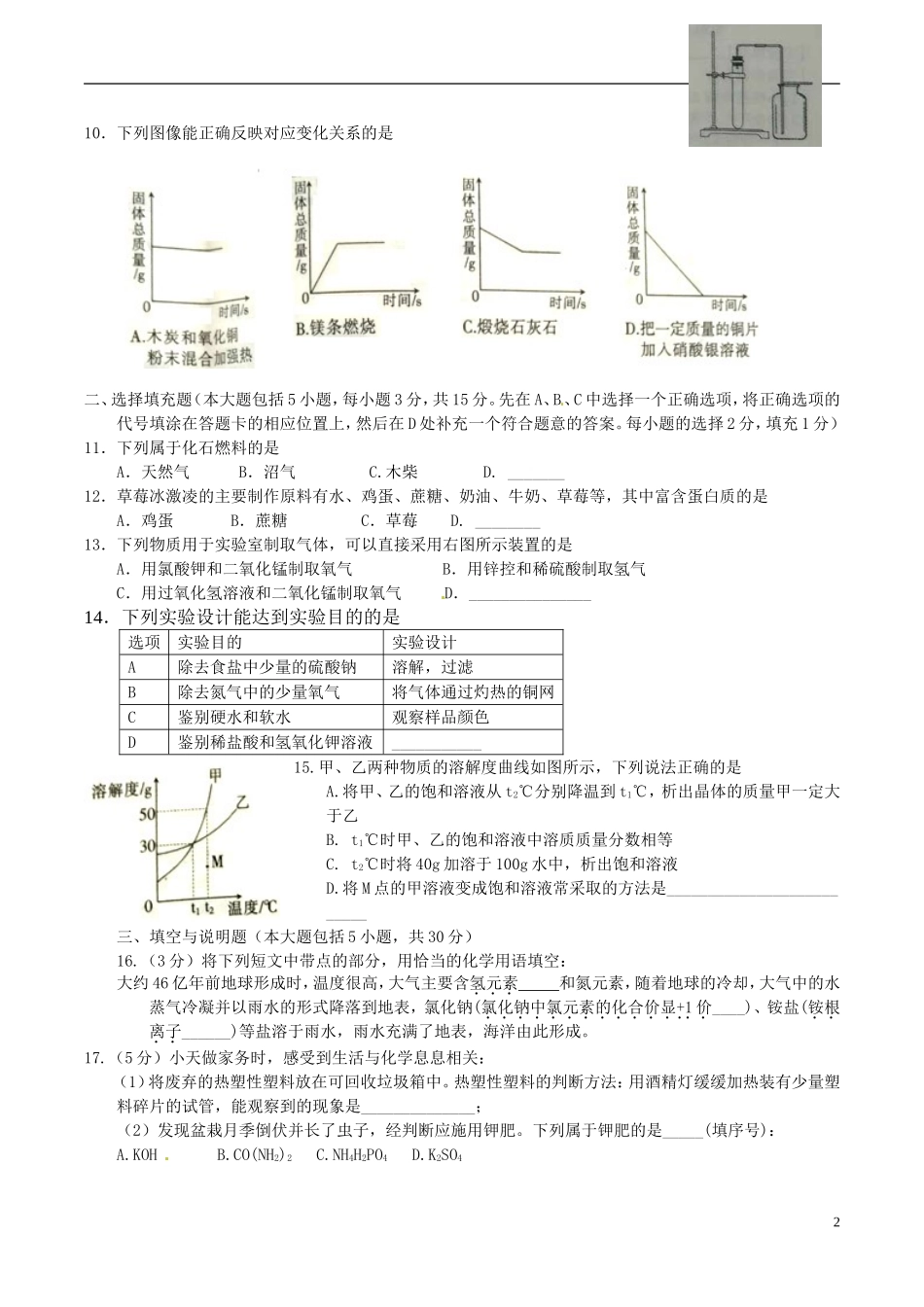 江西省2017年中考化学真题试题（含答案）.DOC_第2页