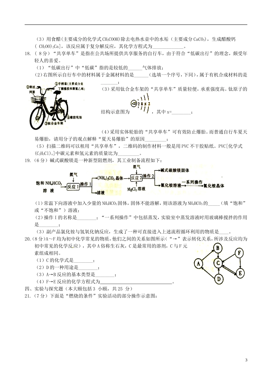 江西省2017年中考化学真题试题（含答案）.DOC_第3页