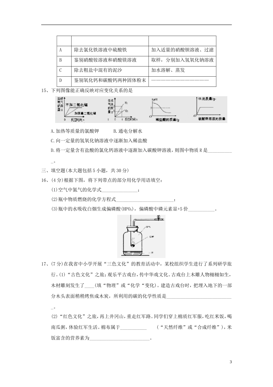 江西省2018年中考化学真题试题（含答案）.doc_第3页