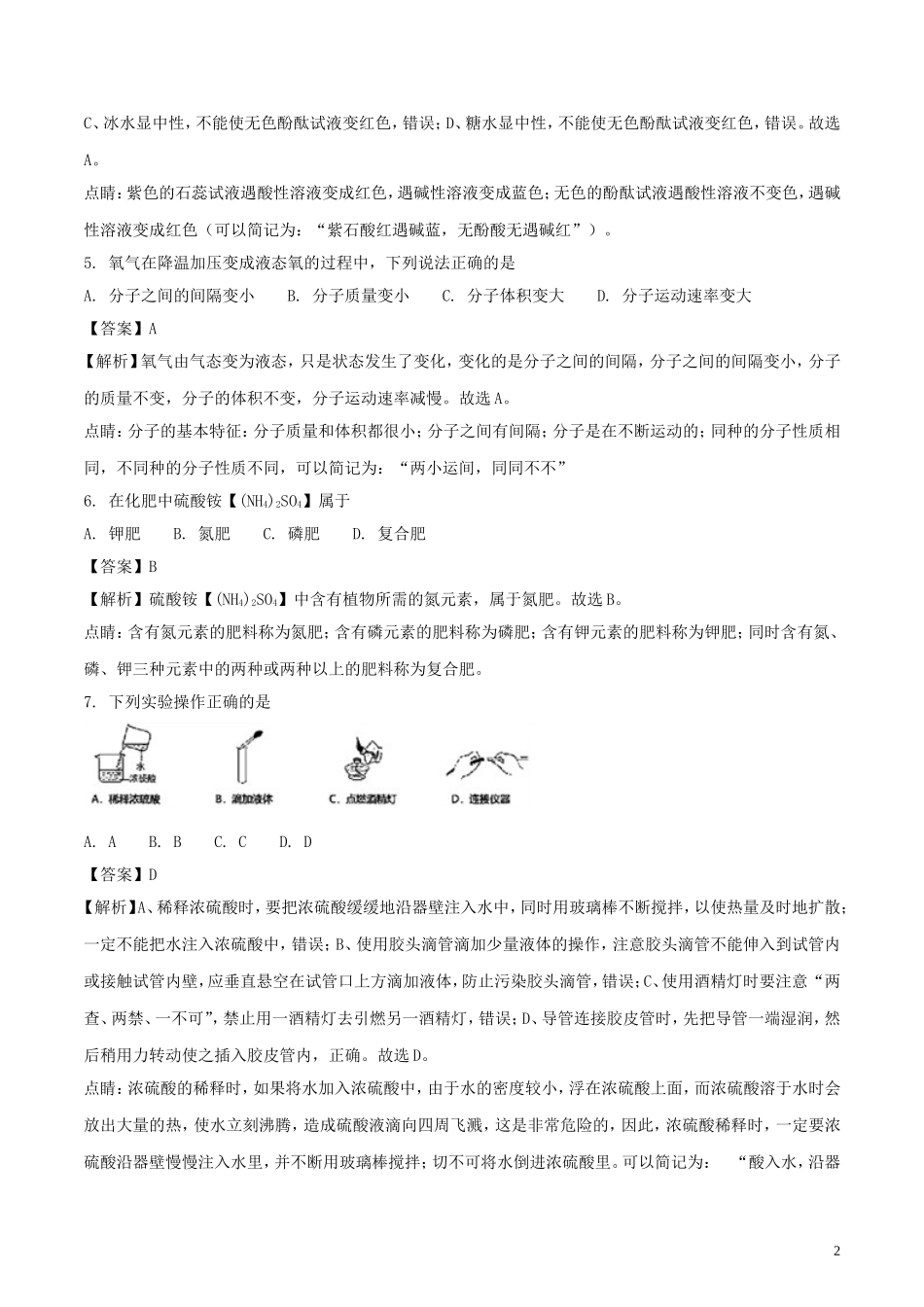 江西省2018年中考化学真题试题（含解析）.doc_第2页