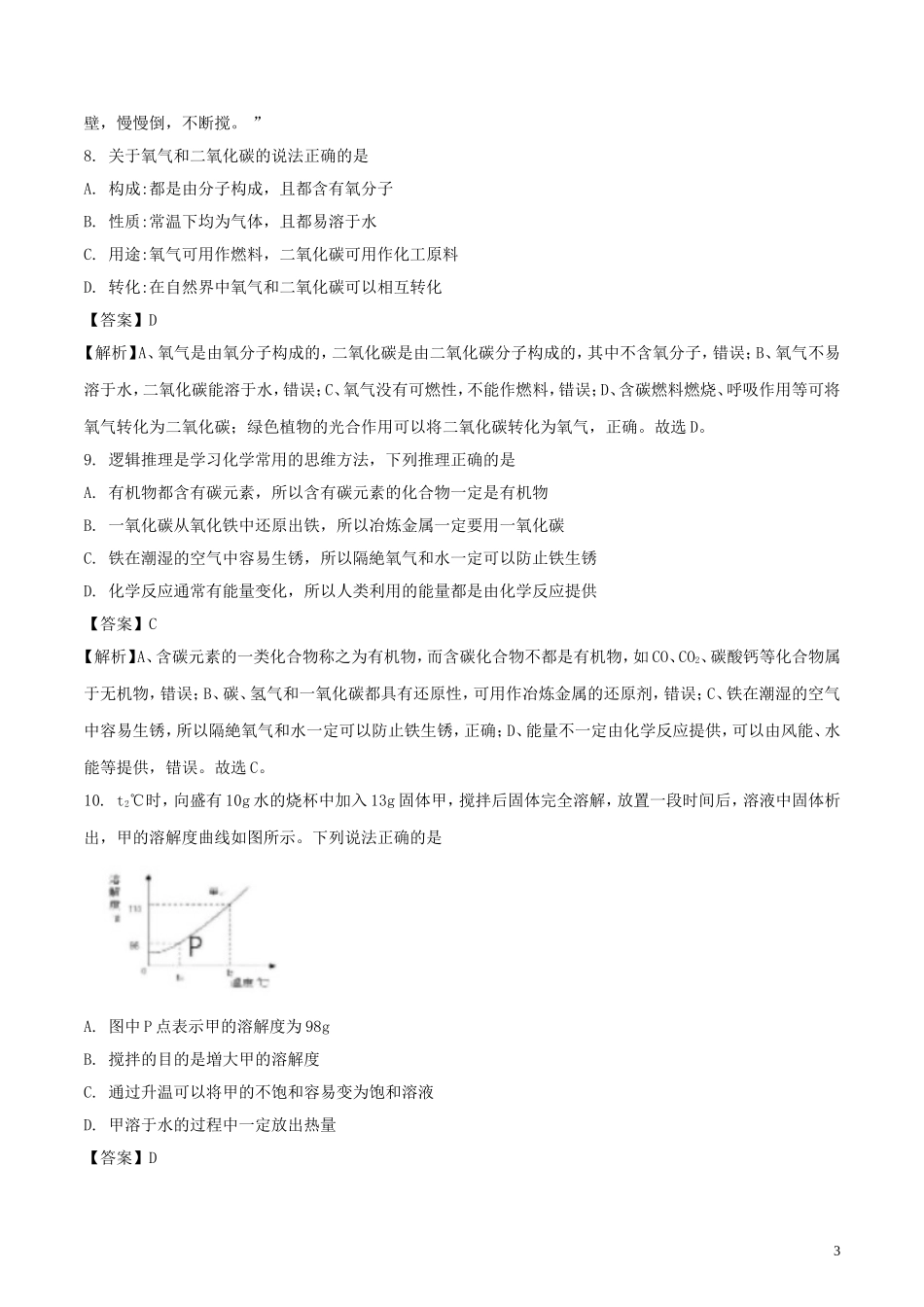 江西省2018年中考化学真题试题（含解析）.doc_第3页
