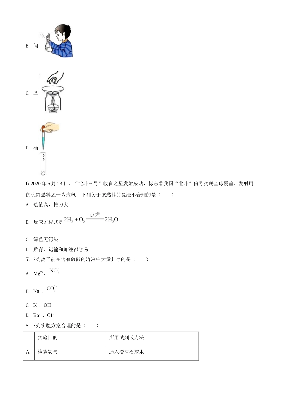 江西省2020年中考化学试题（原卷版）.doc_第2页