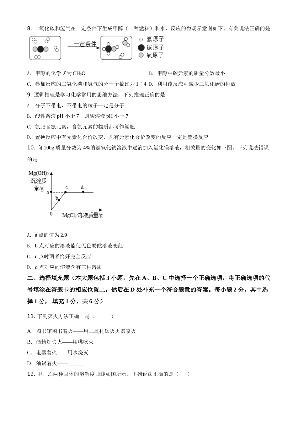 江西省2021年中考化学试题（原卷版）.doc_第2页