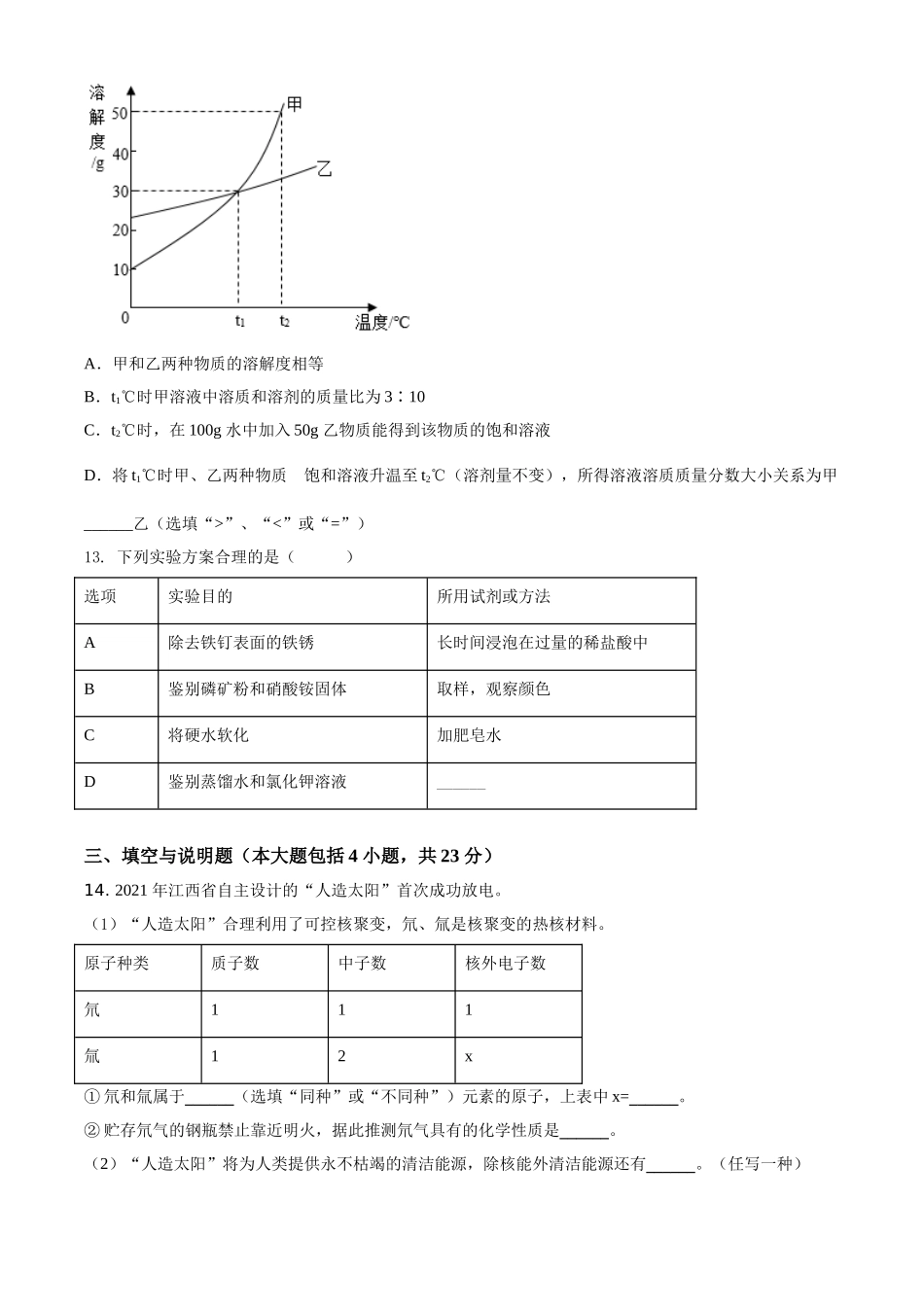 江西省2021年中考化学试题（原卷版）.doc_第3页