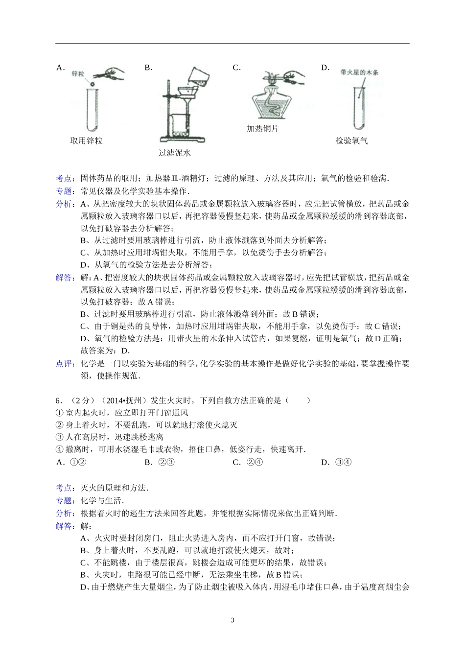 江西省抚州市2014年中考化学试题（含答案）.doc_第3页