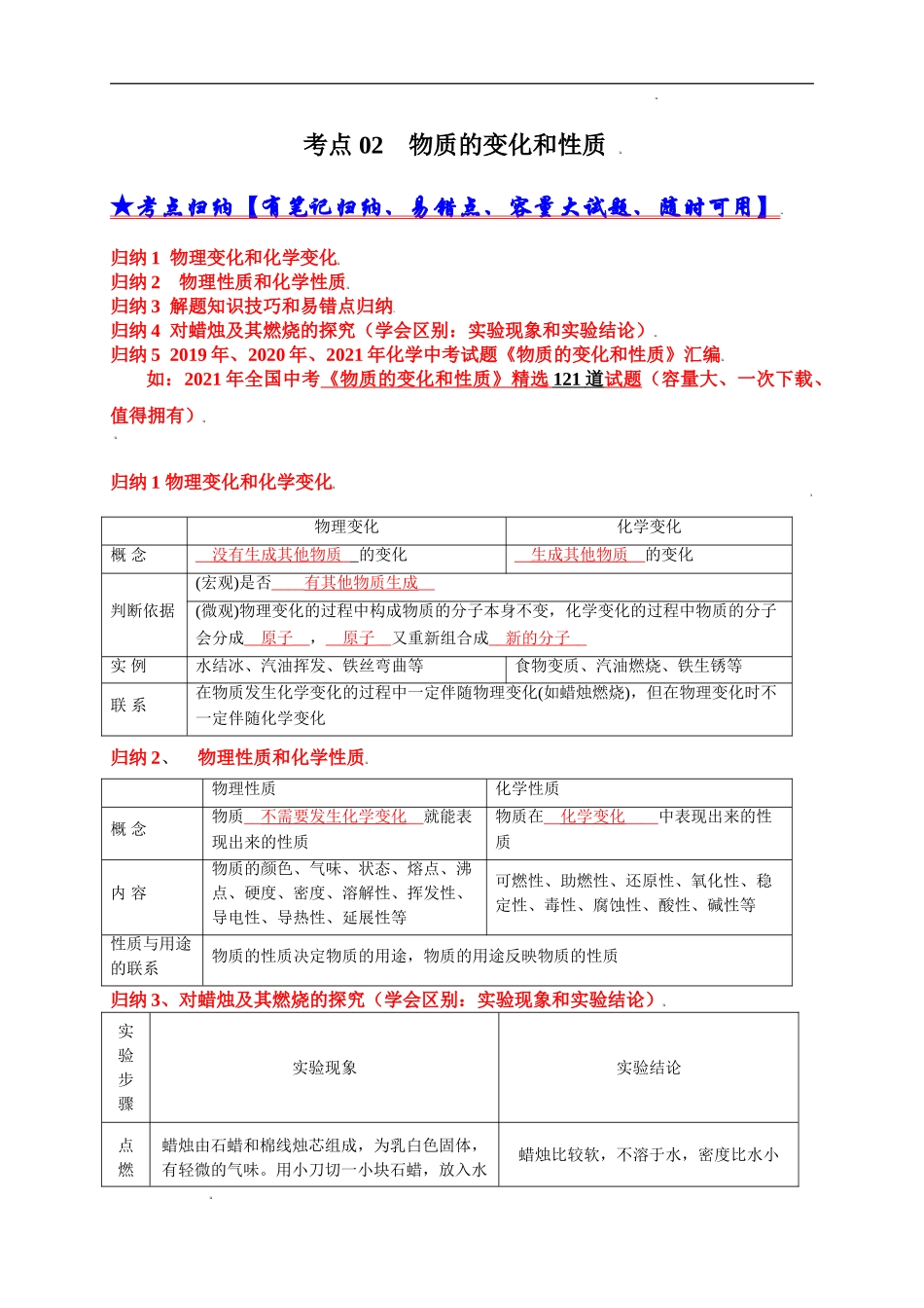 考点 02 物质的变化和性质与用途 （解析版）-三年（2019-2021）中考真题化学分项汇编.doc_第1页