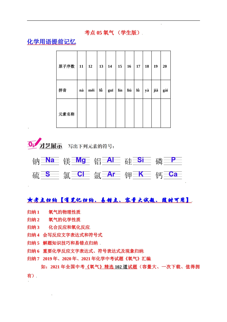 考点 05 氧气（学生版）-三年（2019-2021）中考真题化学分项汇编.doc_第1页