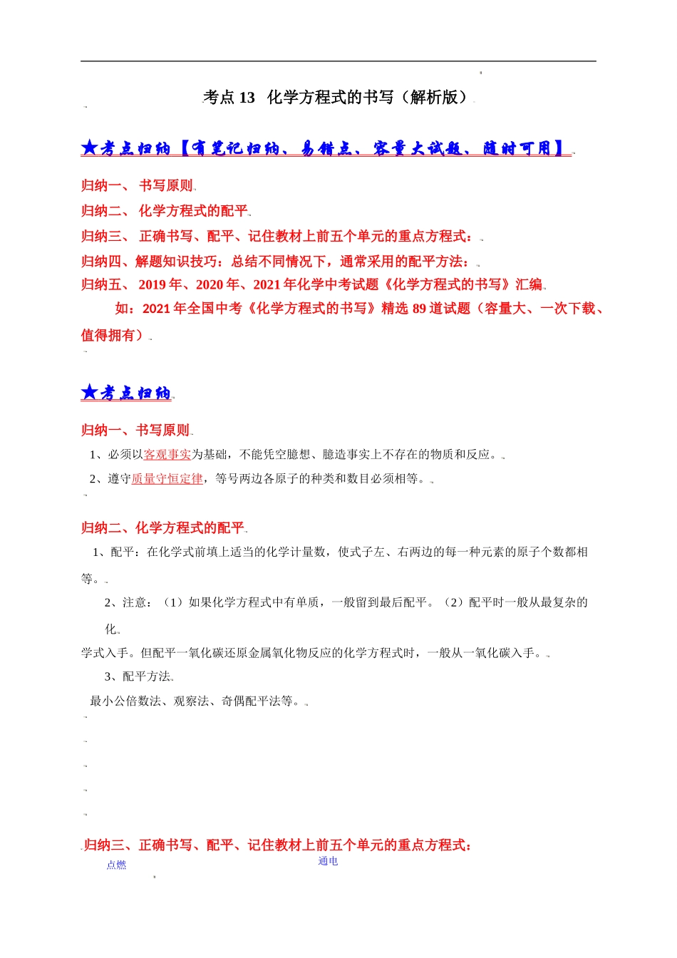 考点 13 化学方程式的书写（解析版）-三年（2019-2021）中考真题化学分项汇编.doc_第1页