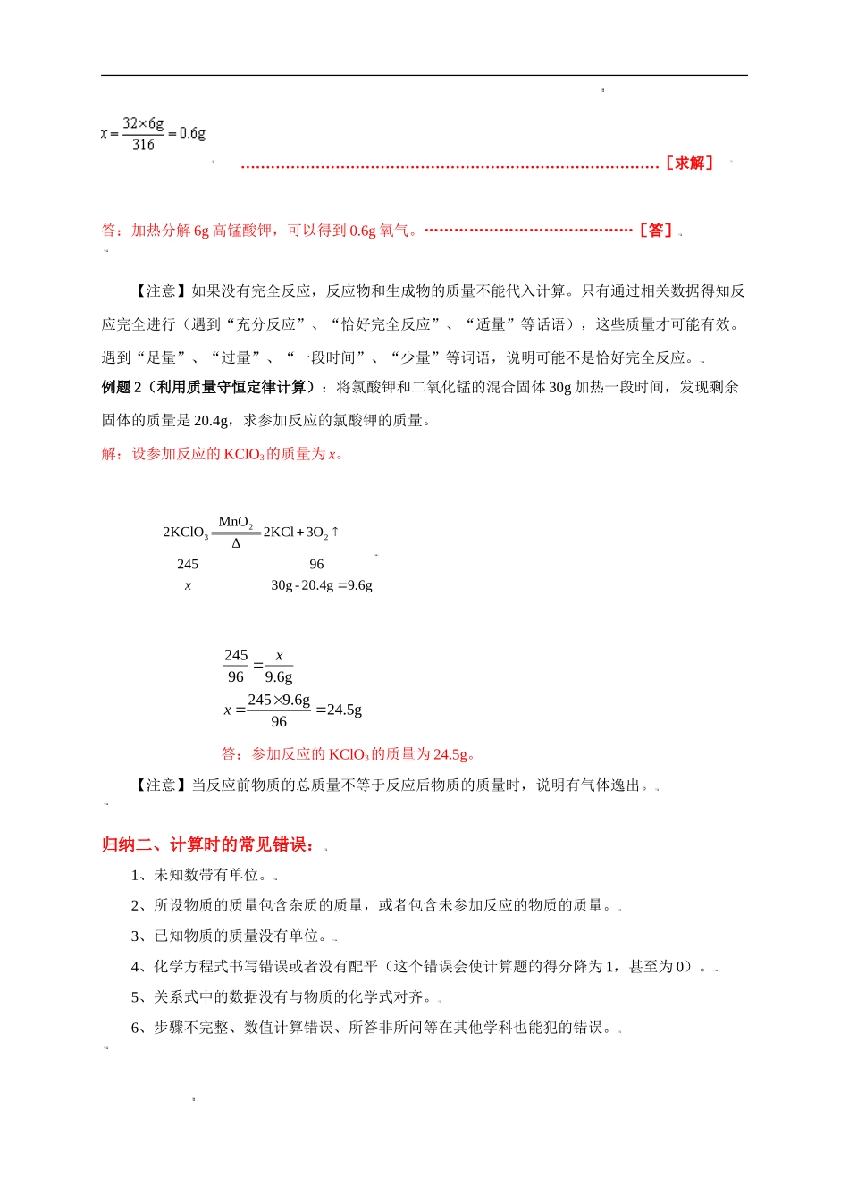 考点 14 化学方程式的计算 （解析版）-三年（2019-2021）中考真题化学分项汇编.doc_第2页