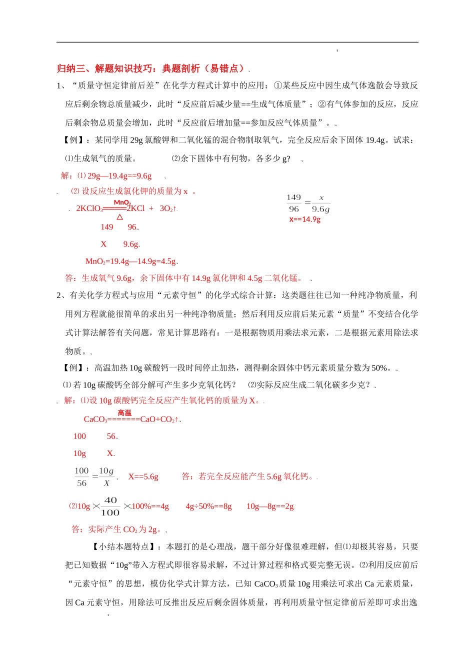 考点 14 化学方程式的计算 （解析版）-三年（2019-2021）中考真题化学分项汇编.doc_第3页