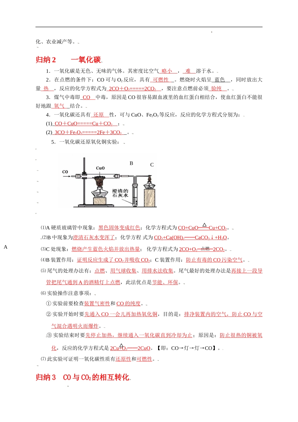 考点 16 碳的氧化物 （解析版）-三年（2019-2021）中考真题化学分项汇编.doc_第2页