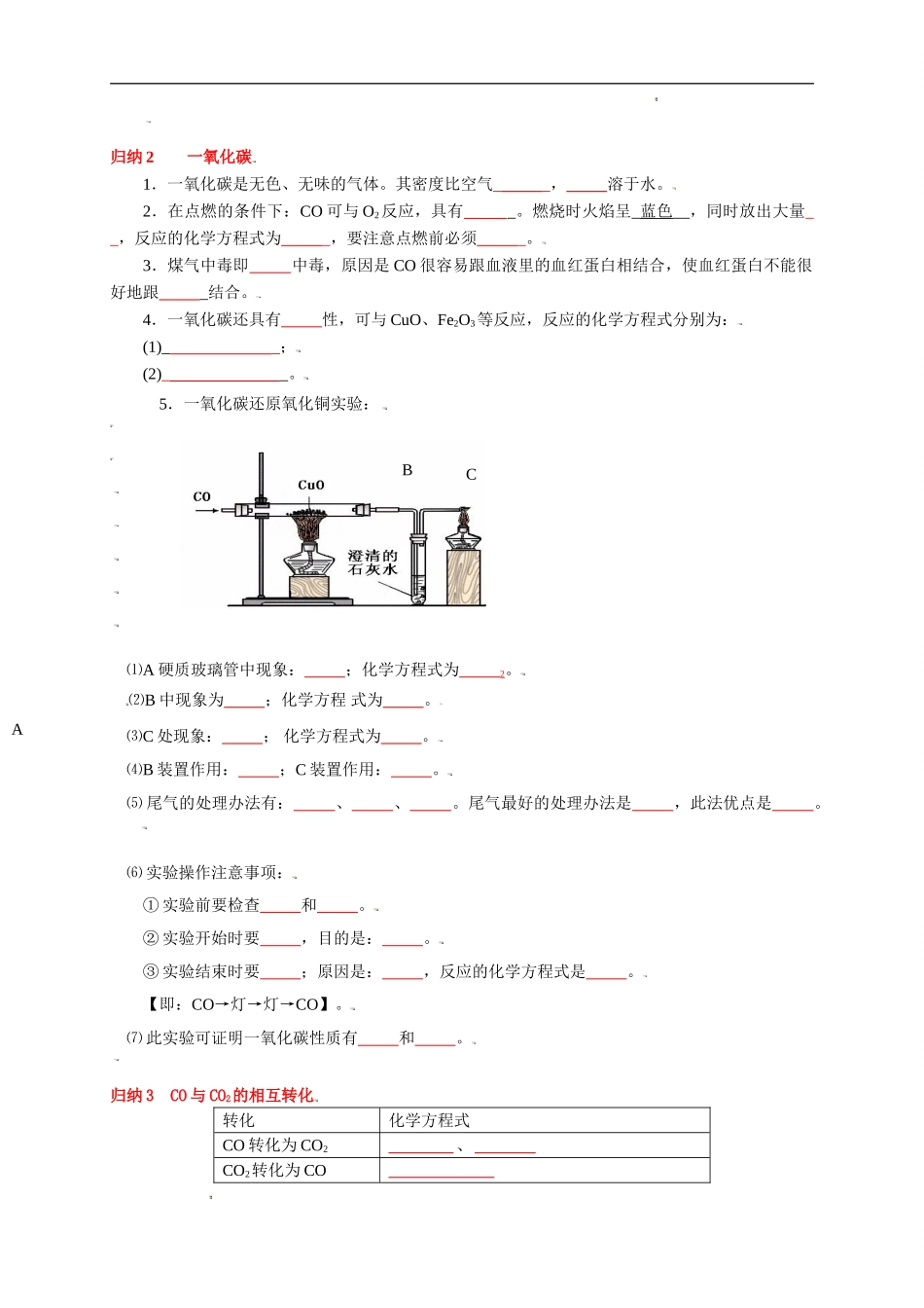考点 16 碳的氧化物 （学生版）-三年（2019-2021）中考真题化学分项汇编.doc_第2页