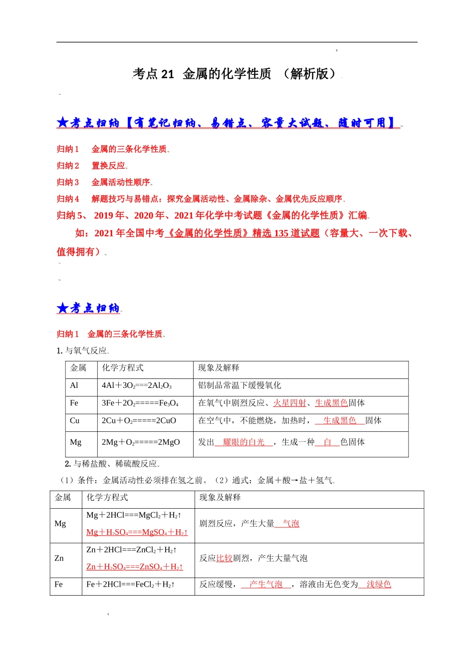 考点 21 金属的化学性质（解析版）-三年（2019-2021）中考真题化学分项汇编.doc_第1页