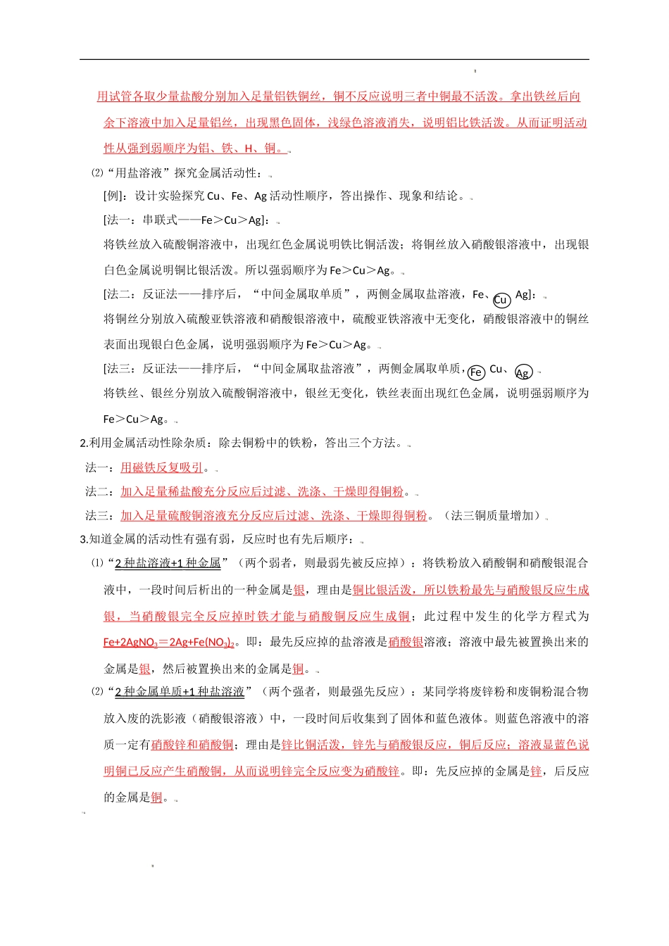 考点 21 金属的化学性质（解析版）-三年（2019-2021）中考真题化学分项汇编.doc_第3页