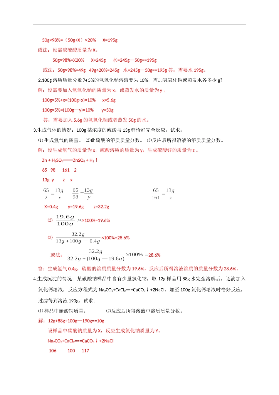 考点 24 溶液的溶质质量分数（解析版）-三年（2019-2021）中考真题化学分项汇编.doc_第3页