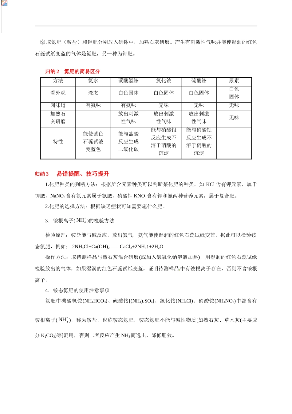 考点 28 化肥 （学生版）-三年（2019-2021）中考真题化学分项汇编.doc_第2页