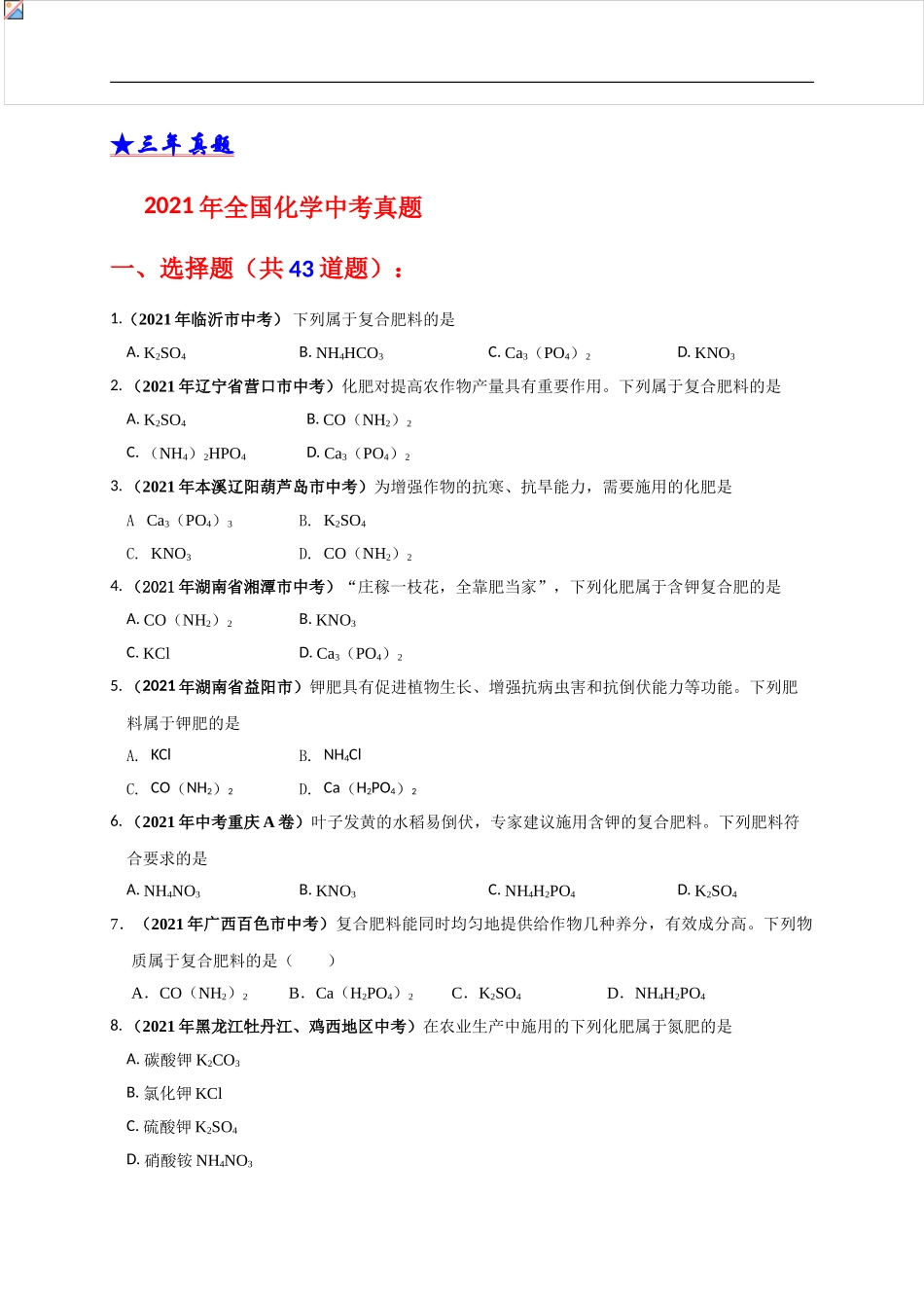 考点 28 化肥 （学生版）-三年（2019-2021）中考真题化学分项汇编.doc_第3页