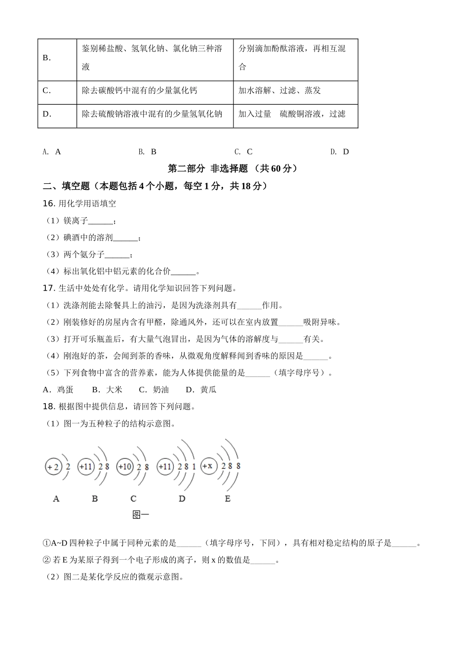 辽宁省本溪市辽阳市葫芦岛市2021年中考化学试题（原卷版）.doc_第3页