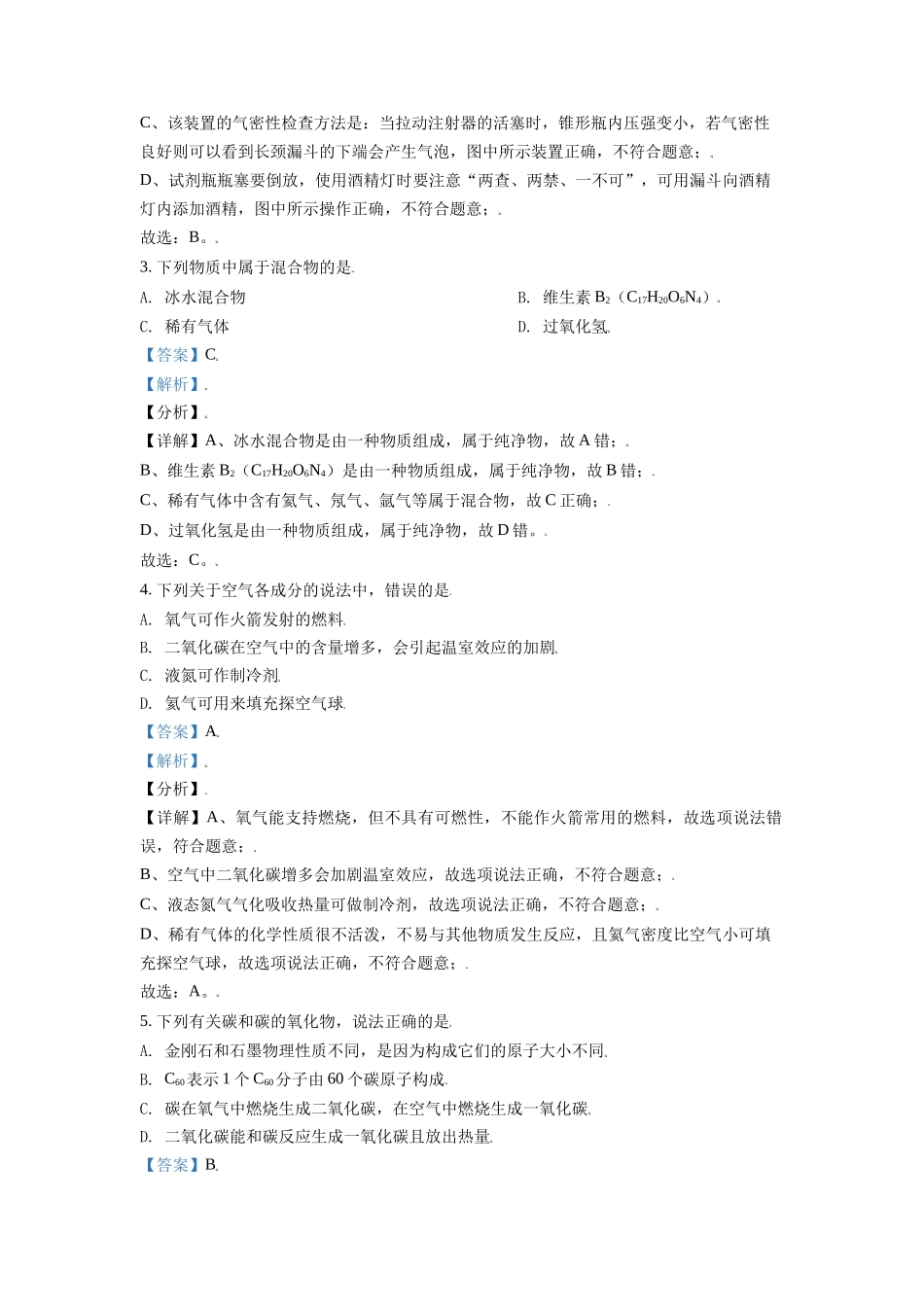 辽宁省朝阳市2021年中考化学试题（解析版）.doc_第2页