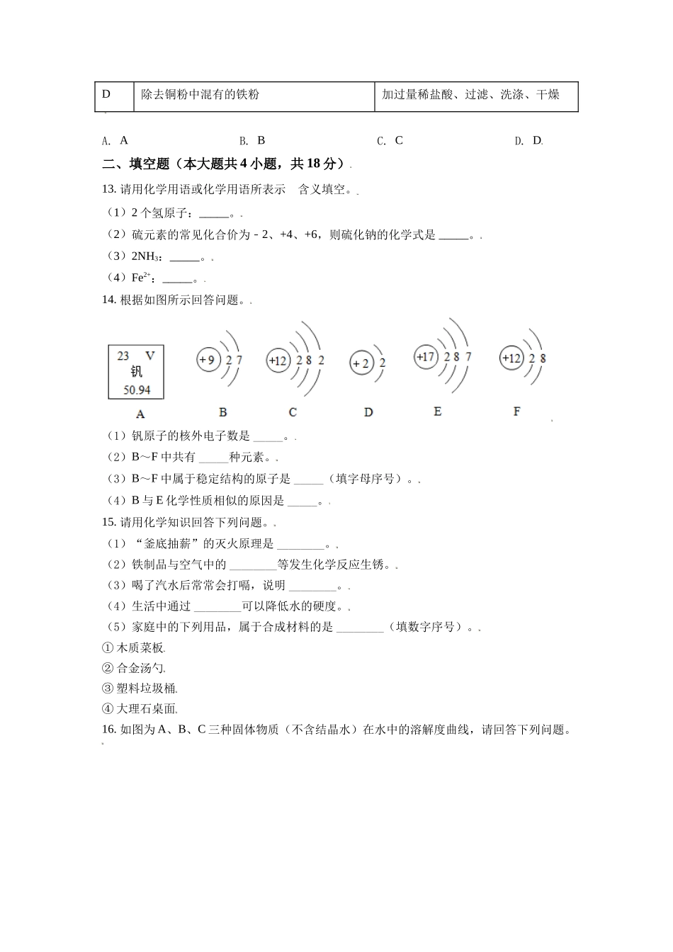 辽宁省丹东市2021年中考化学试题（原卷版）.doc_第3页