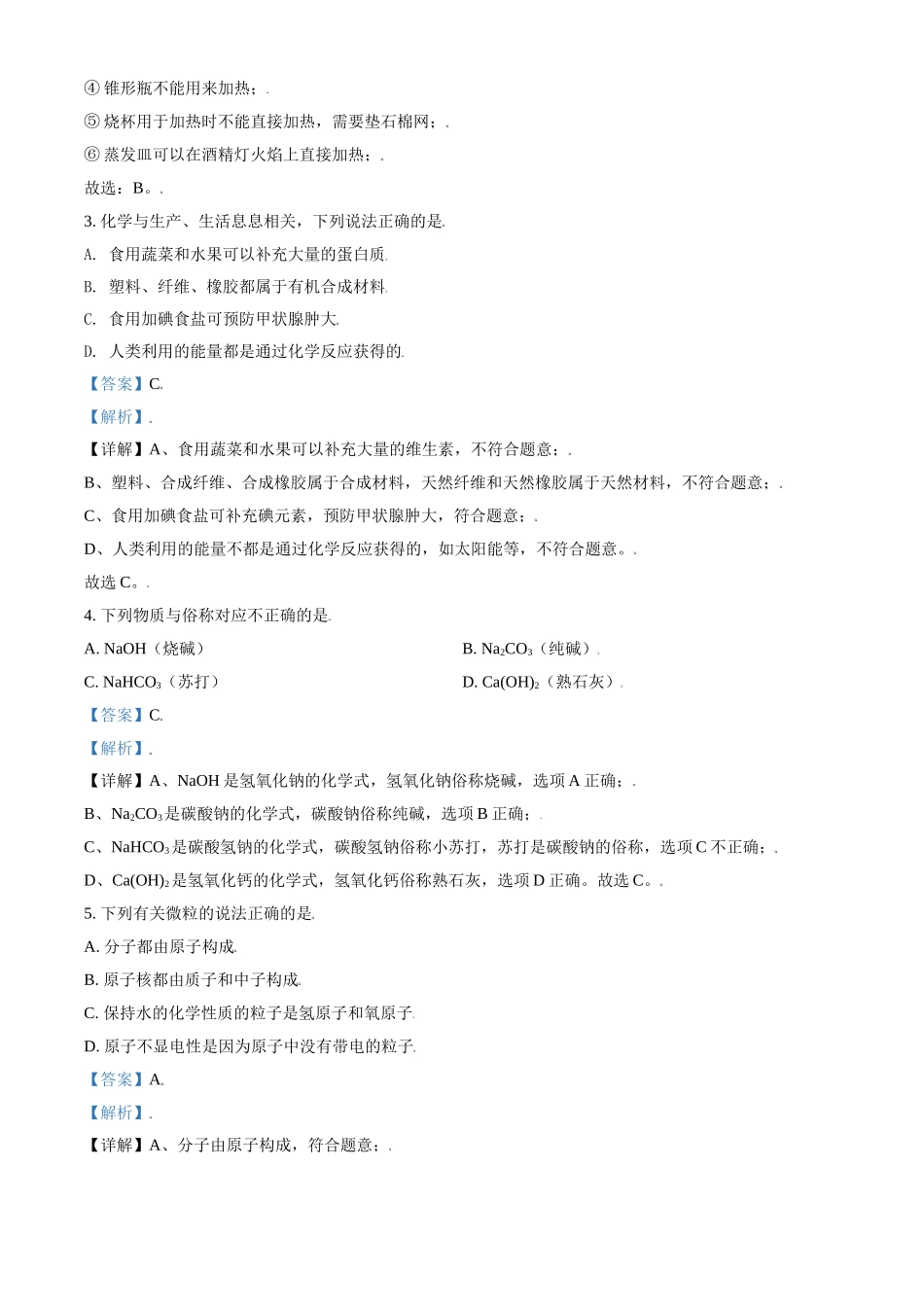 辽宁省锦州市2021年中考化学试题（解析版）.doc_第2页