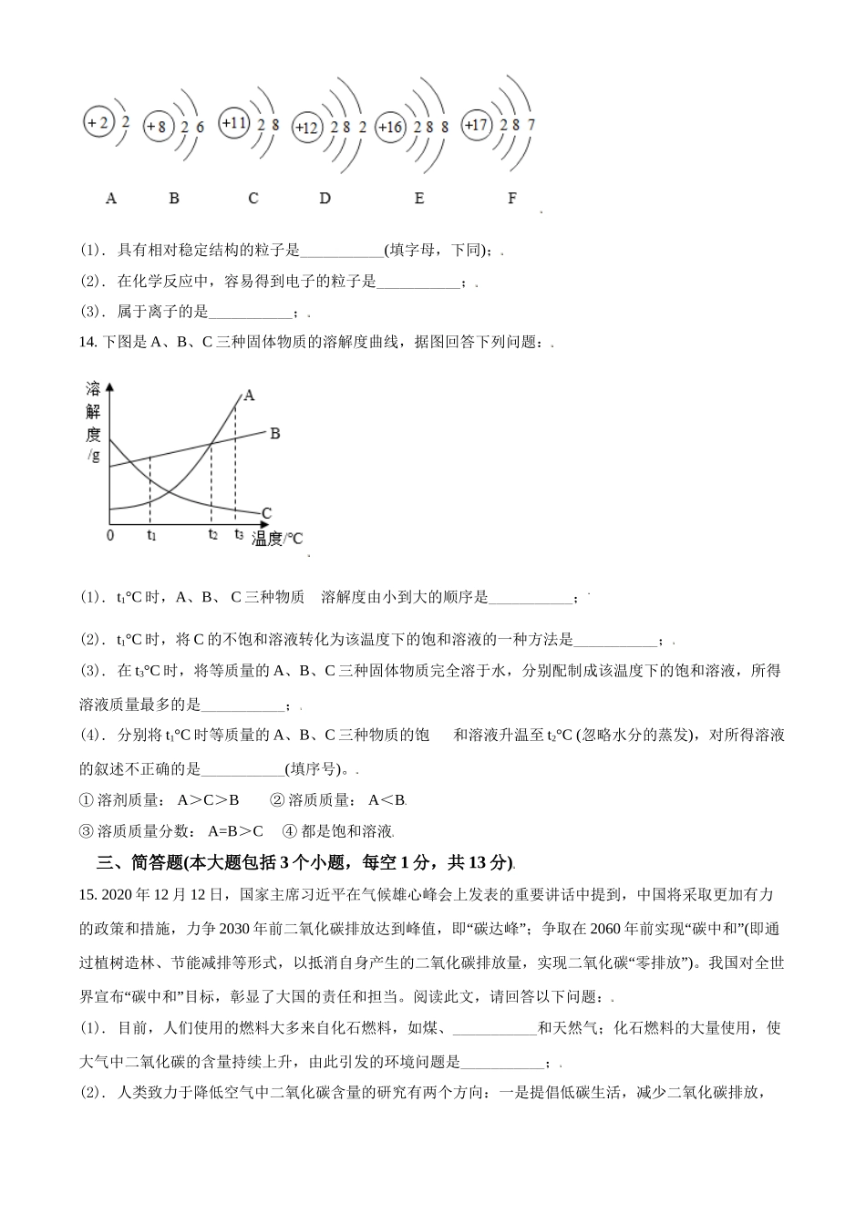 辽宁省锦州市2021年中考化学试题（原卷版）.doc_第3页