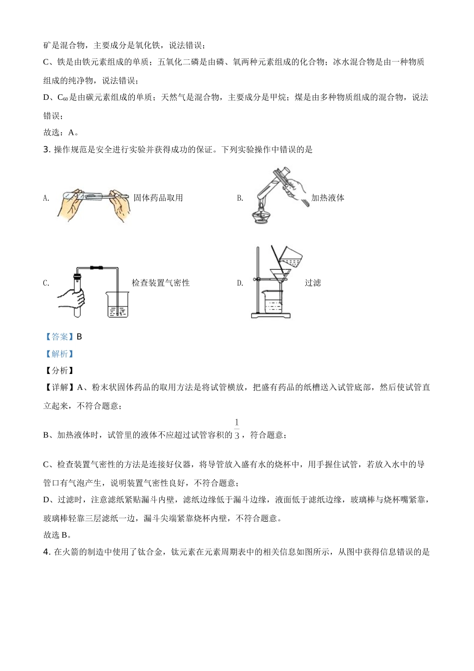 内蒙古呼伦贝尔市、兴安盟2021年中考化学试题（解析版）.doc_第2页