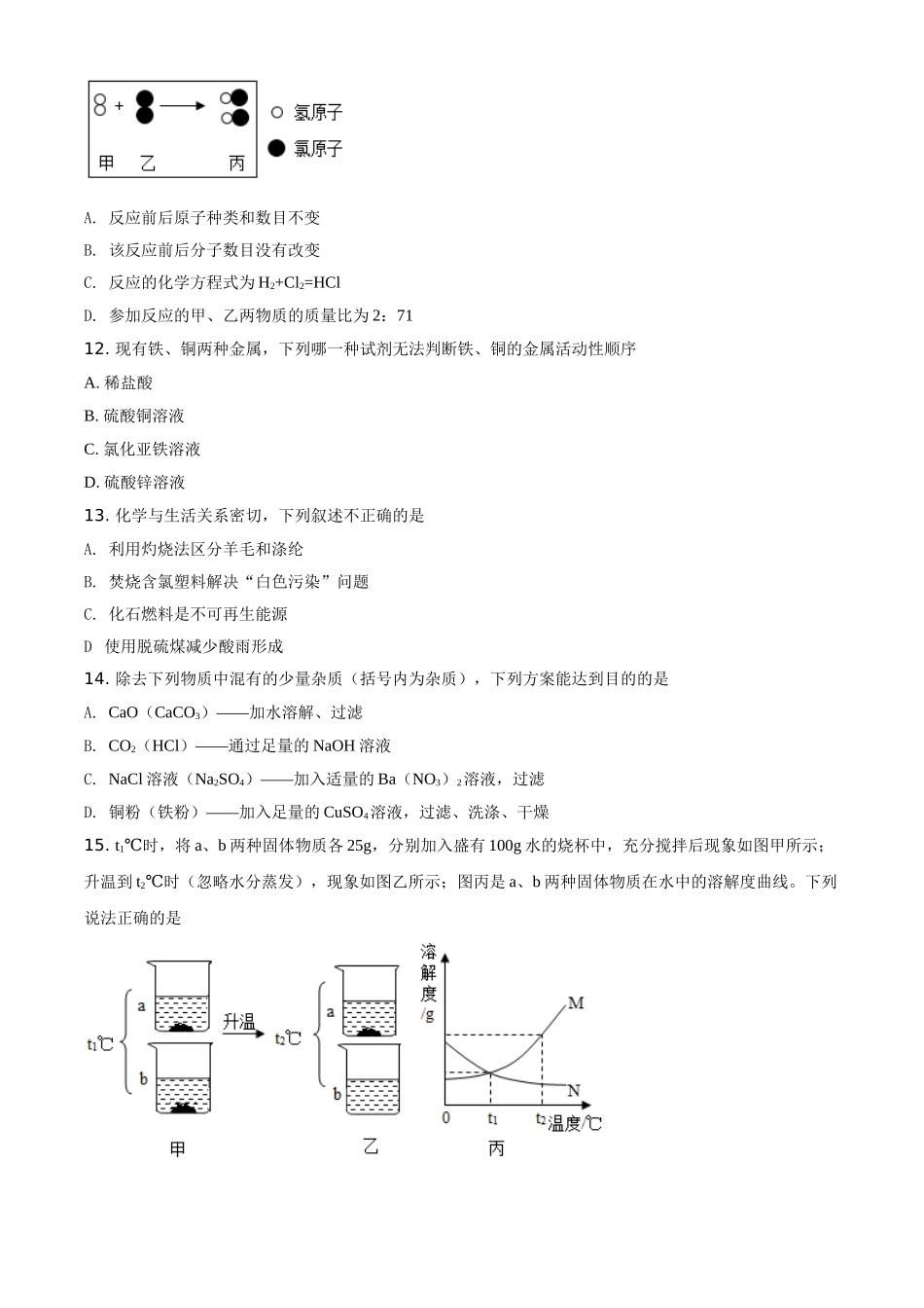 内蒙古呼伦贝尔市、兴安盟2021年中考化学试题（原卷版）.doc_第3页