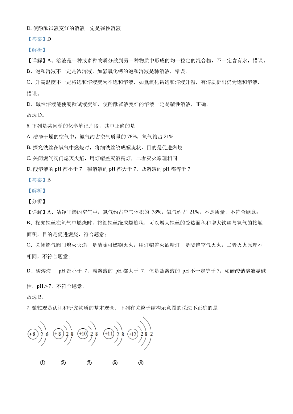 山东省聊城市2021年中考化学试题（解析版）.docx_第3页