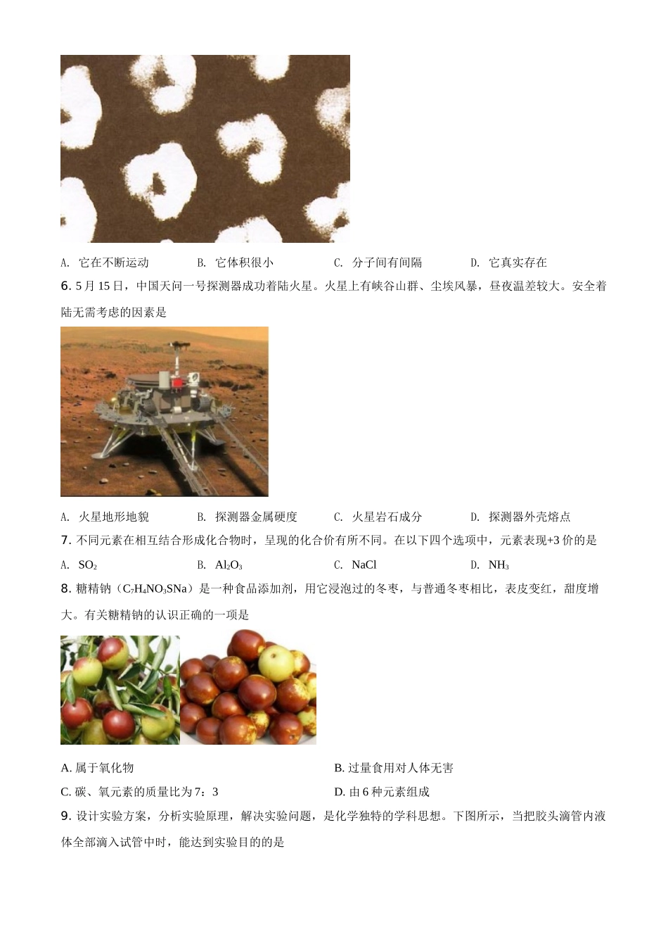 山西省晋中市2021年中考化学试题（原卷版）.doc_第2页