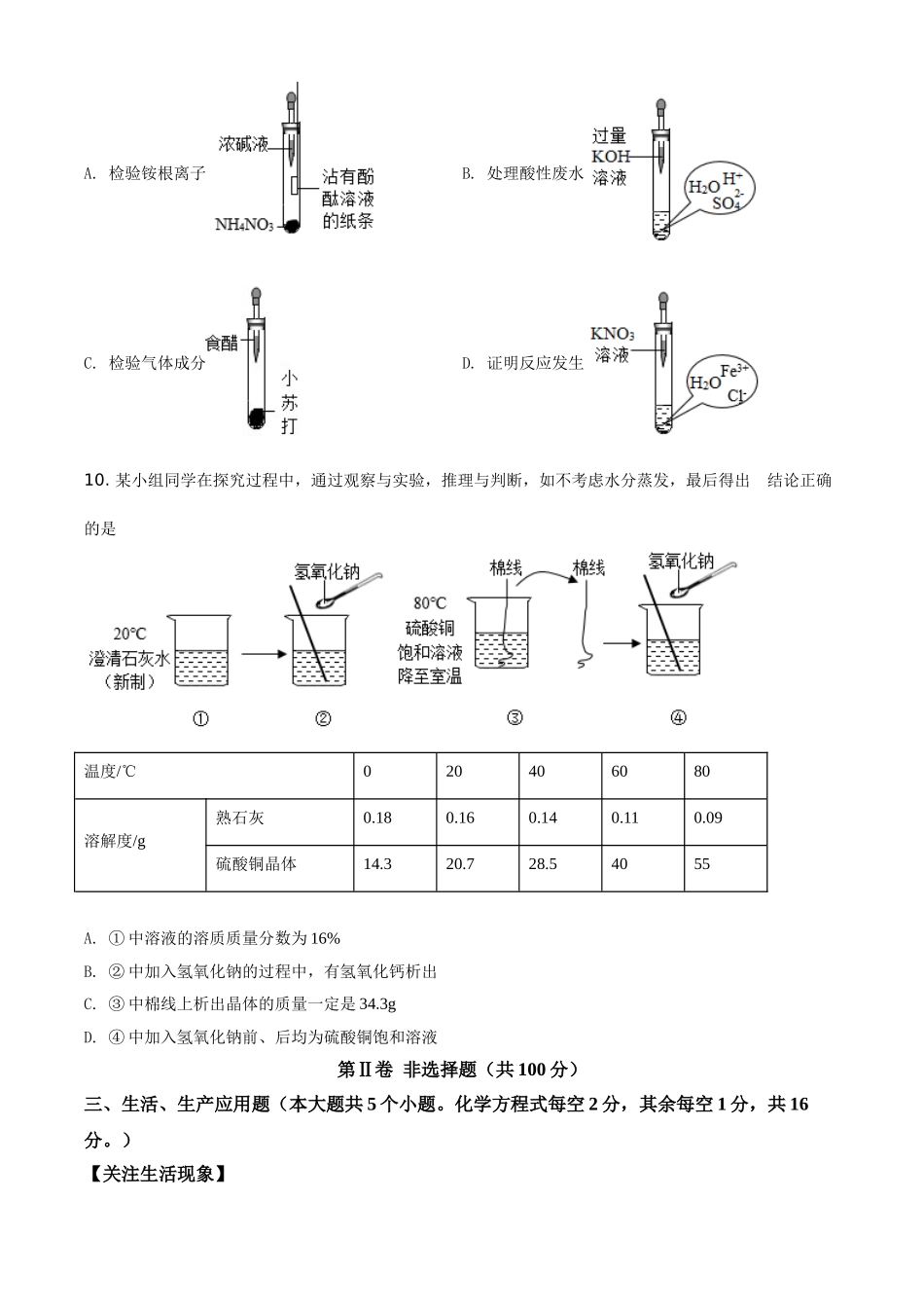 山西省晋中市2021年中考化学试题（原卷版）.doc_第3页