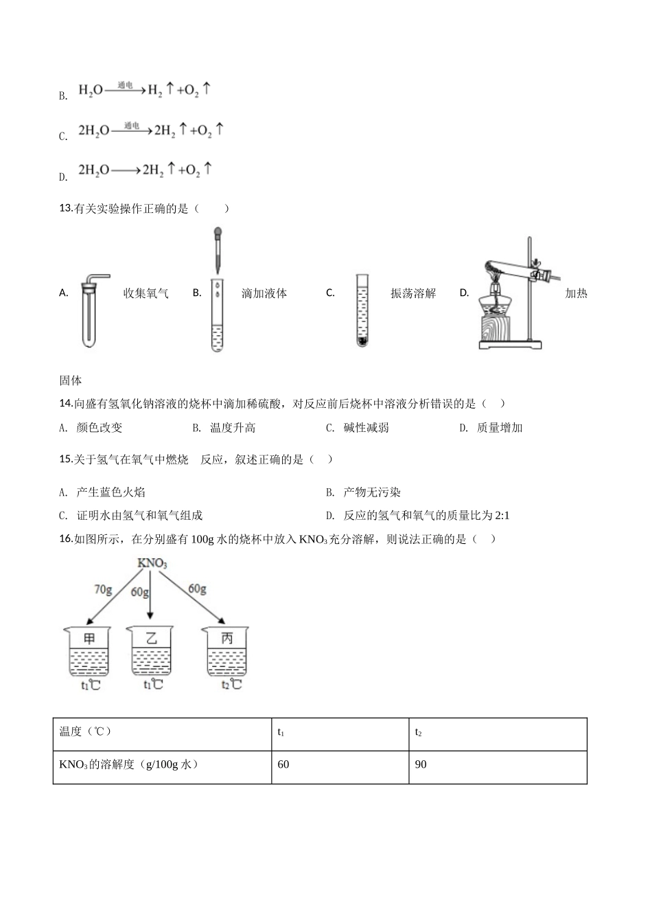 上海市2018年中考化学试题（原卷版）.doc_第2页