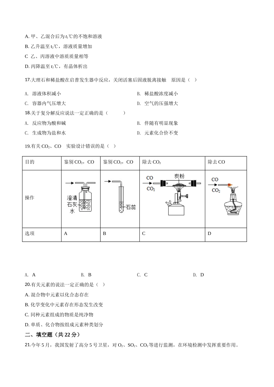 上海市2018年中考化学试题（原卷版）.doc_第3页