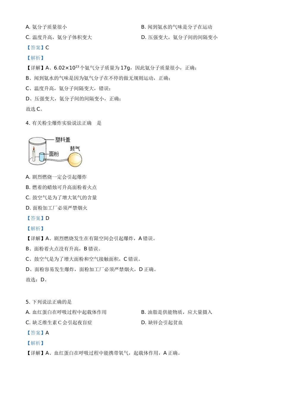 四川省成都市2021年中考化学试题（解析版）.doc_第2页