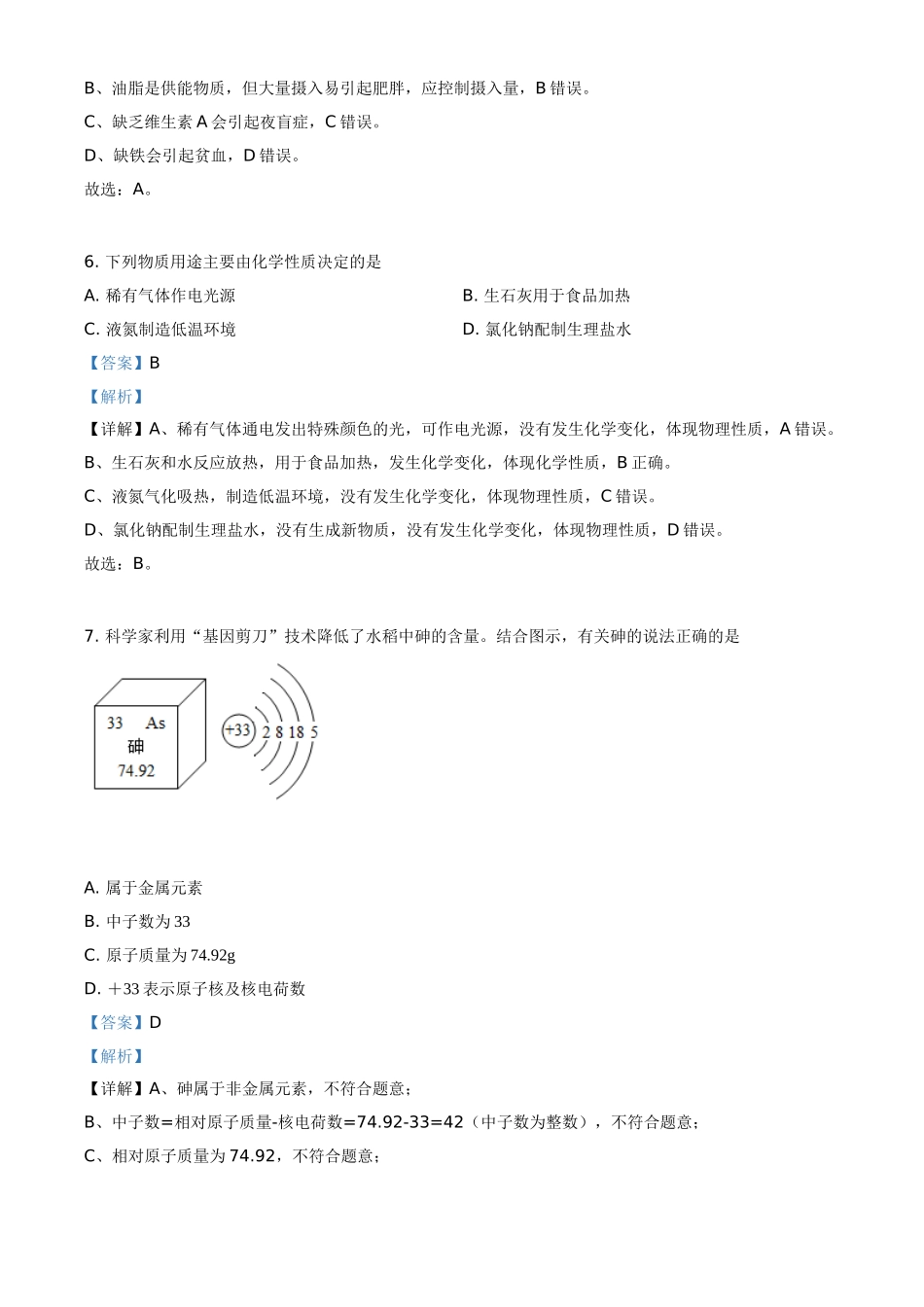 四川省成都市2021年中考化学试题（解析版）.doc_第3页