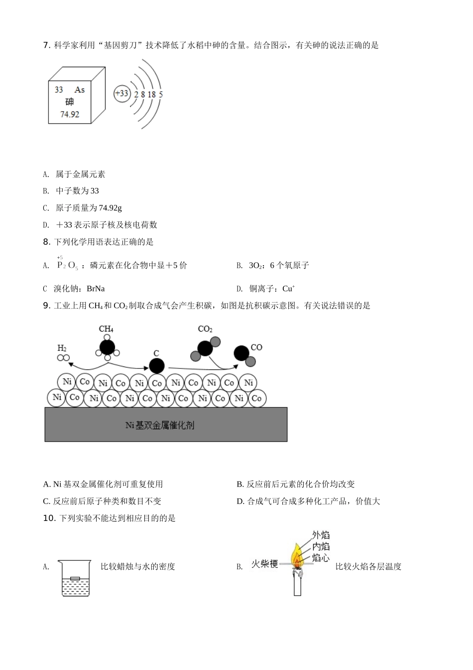 四川省成都市2021年中考化学试题（原卷版）.doc_第2页
