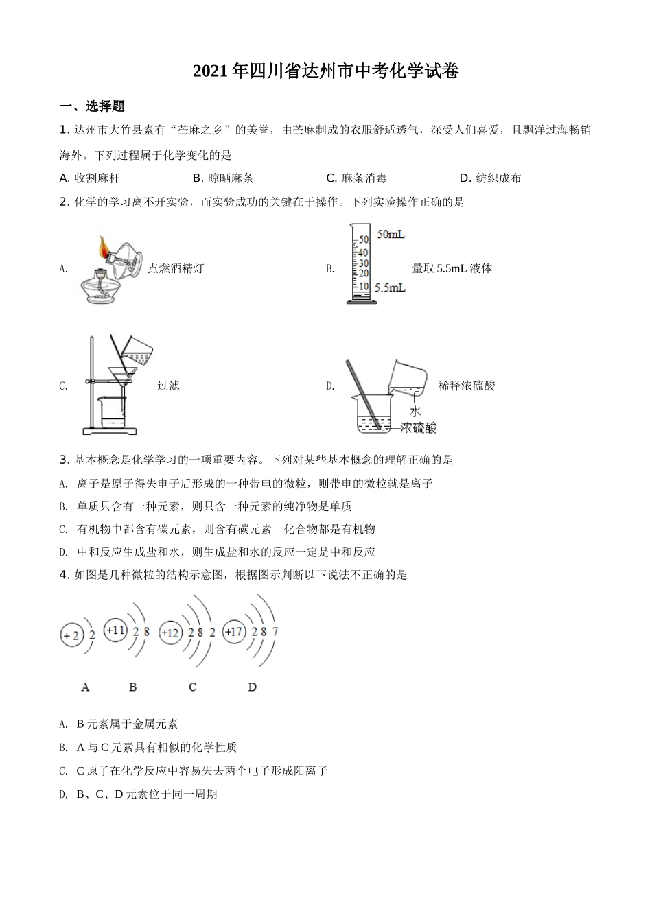 四川省达州市2021年中考化学试题（原卷版）.doc_第1页