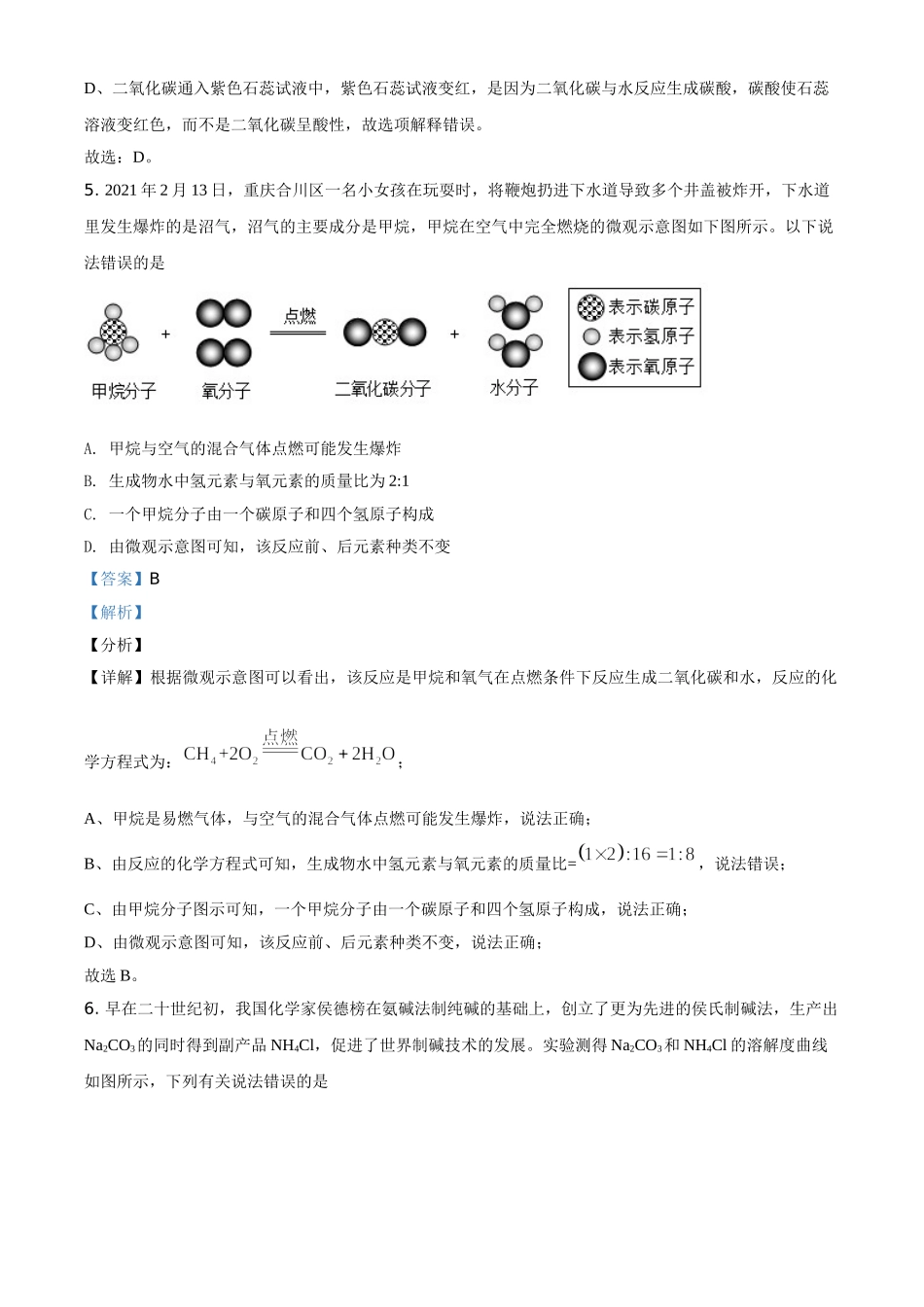 四川省德阳市2021年中考化学试题（解析版）.doc_第3页