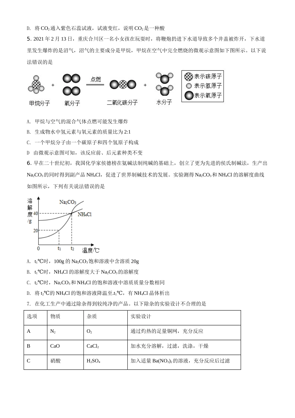 四川省德阳市2021年中考化学试题（原卷版）.doc_第2页