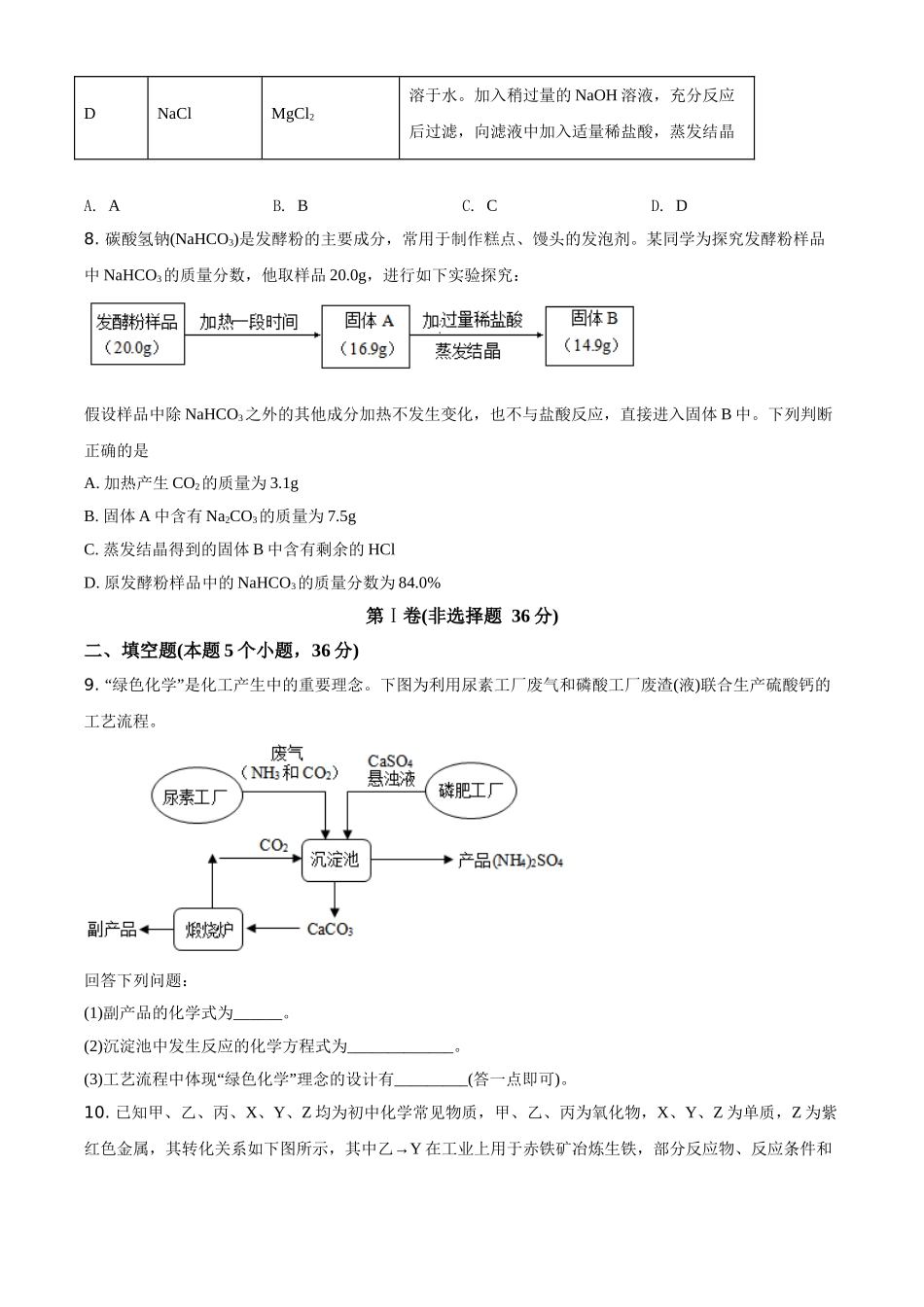 四川省德阳市2021年中考化学试题（原卷版）.doc_第3页