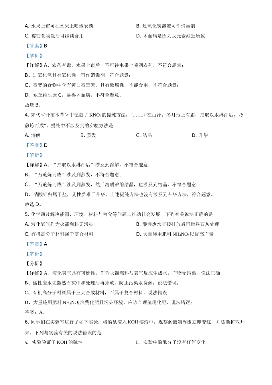 四川省泸州市2021年中考化学试题（解析版）.doc_第2页