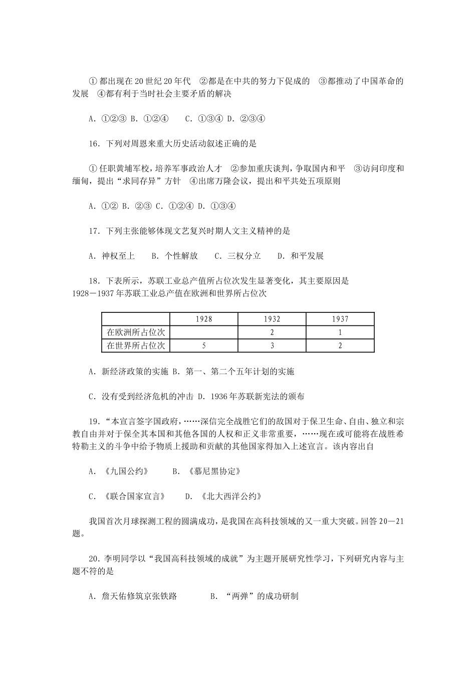 2008年河北省中考历史试题及答案.doc_第2页